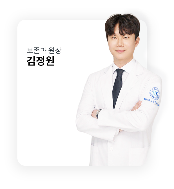 수원치과, 수원임플란트, 수원교정치과, 수원전체임플란트, 수원치아교정, 수원충치치료, 수원보철치료, 수원턱관절, 수원사랑니, 수원화이트드림치과, 인계동치과