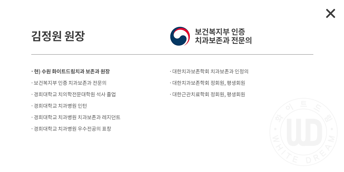 수원치과, 수원임플란트, 수원교정치과, 수원전체임플란트, 수원치아교정, 수원충치치료, 수원보철치료, 수원턱관절, 수원사랑니, 수원화이트드림치과, 인계동치과