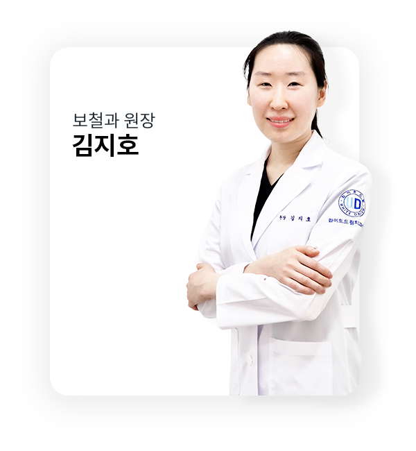 수원치과, 수원임플란트, 수원교정치과, 수원전체임플란트, 수원치아교정, 수원충치치료, 수원보철치료, 수원턱관절, 수원사랑니, 수원화이트드림치과, 인계동치과