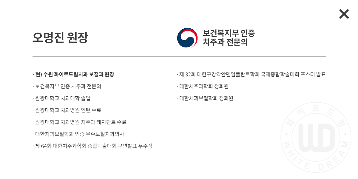 수원치과, 수원임플란트, 수원교정치과, 수원전체임플란트, 수원치아교정, 수원충치치료, 수원보철치료, 수원턱관절, 수원사랑니, 수원화이트드림치과, 인계동치과