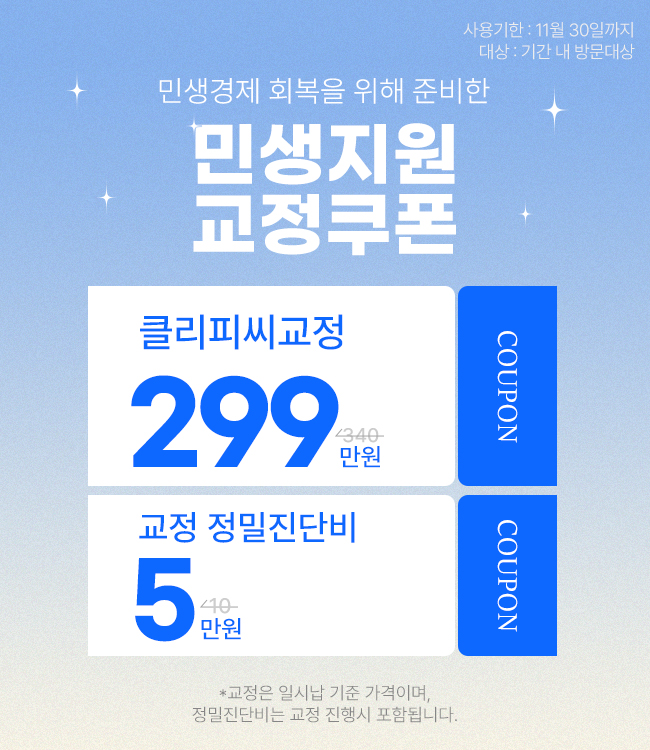 민생지원 교정쿠폰