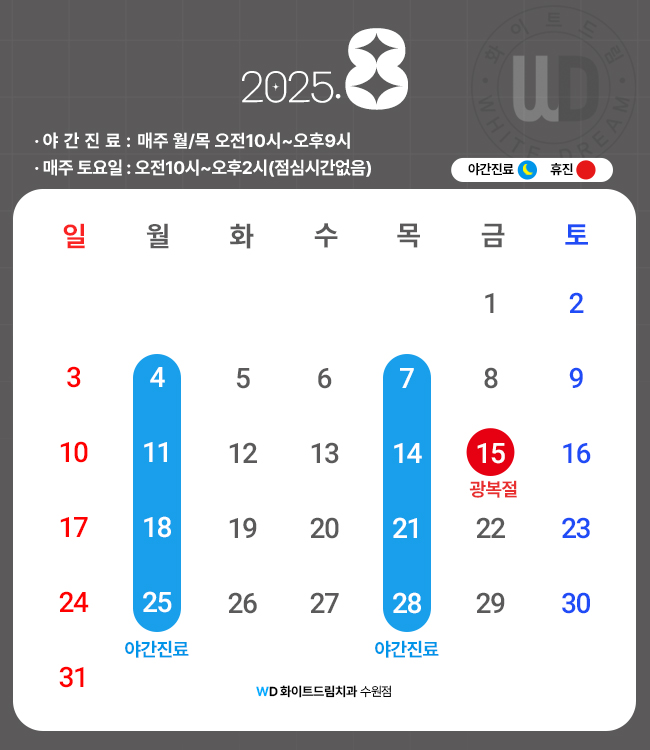 진료 달력