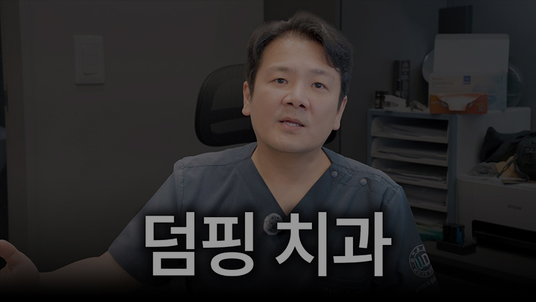 점점 사라지는 동네 치과